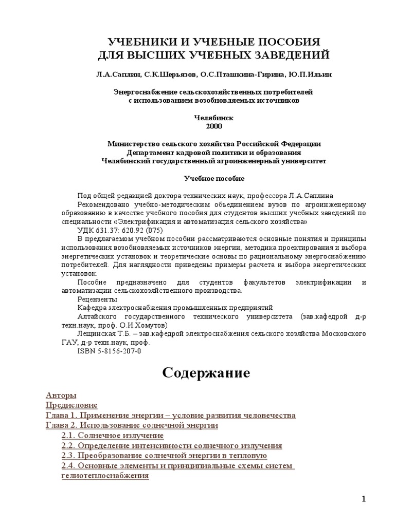 Реферат: Когда истощаются источники жидких топлив, чем можно их заменить